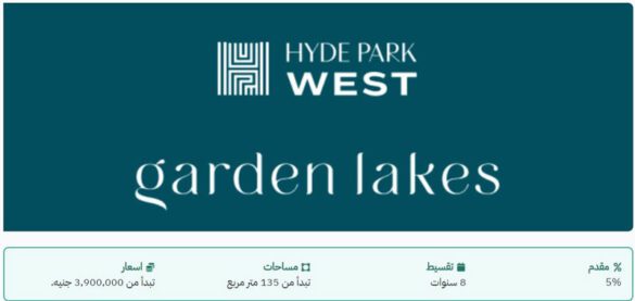 كمبوند هايد بارك اكتوبر